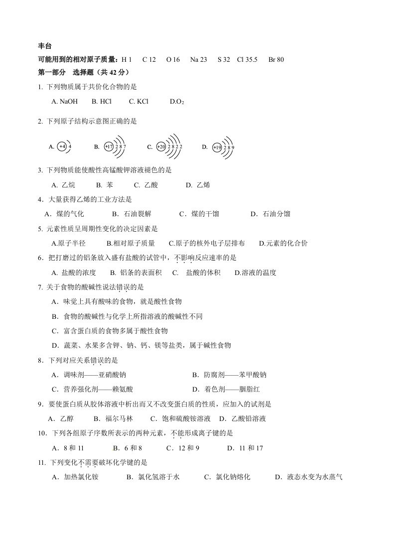 2014丰台高一期末化学考试