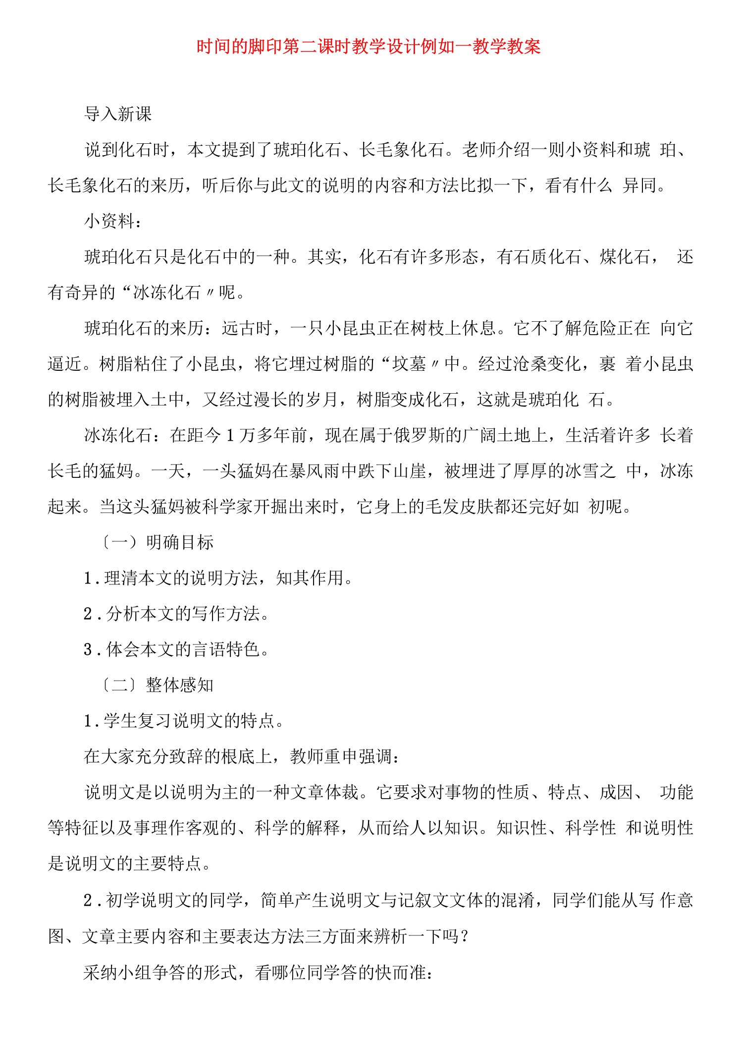 2023年时间的脚印第二课时　教学设计示例教学教案