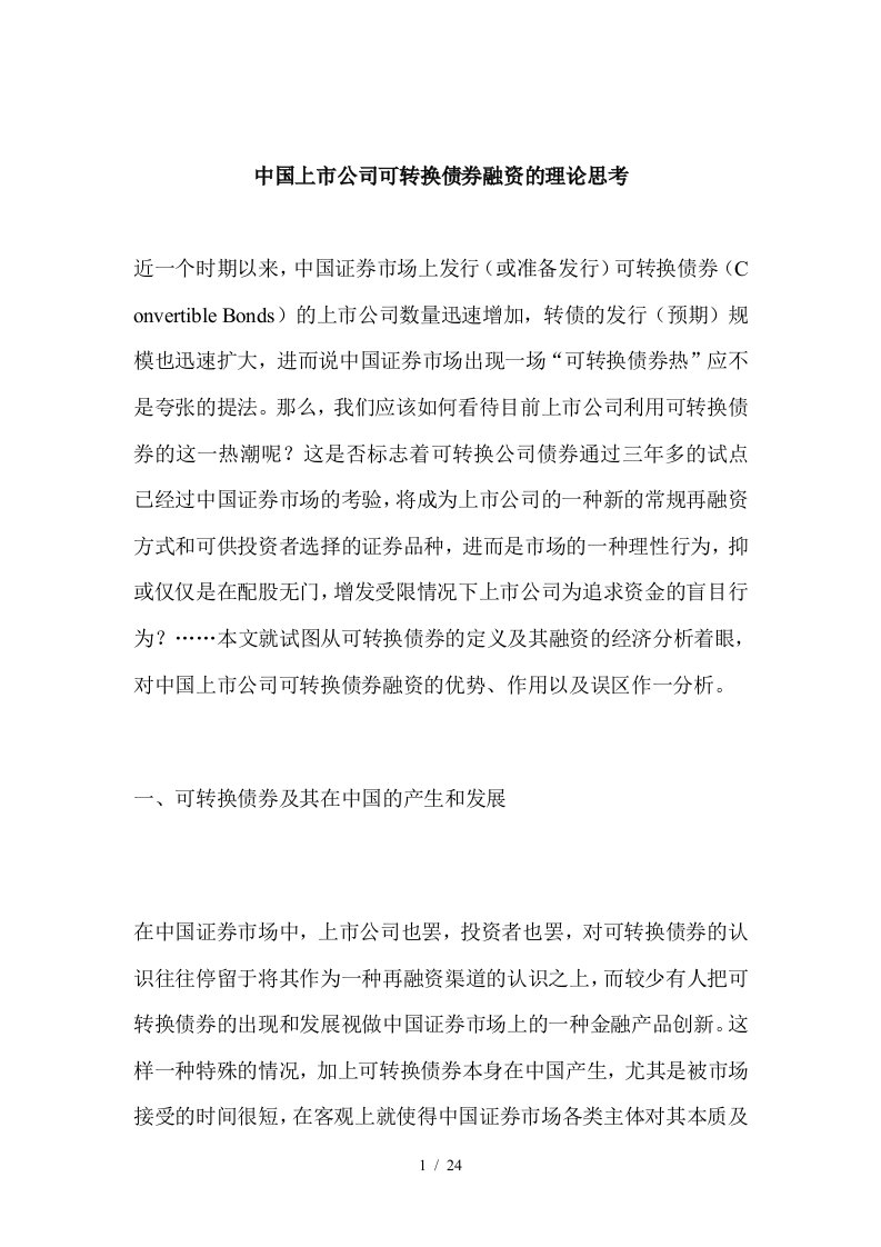 某公司可转换债券融资