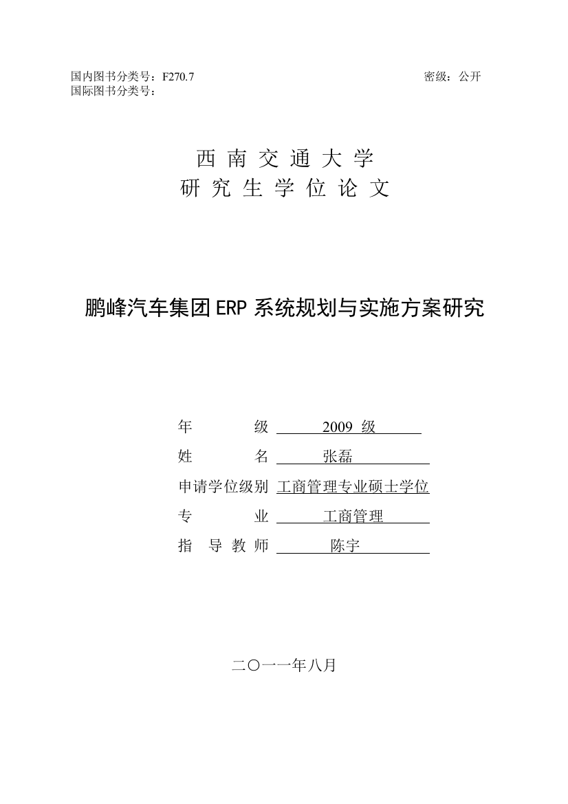 西南交通大学排版例子