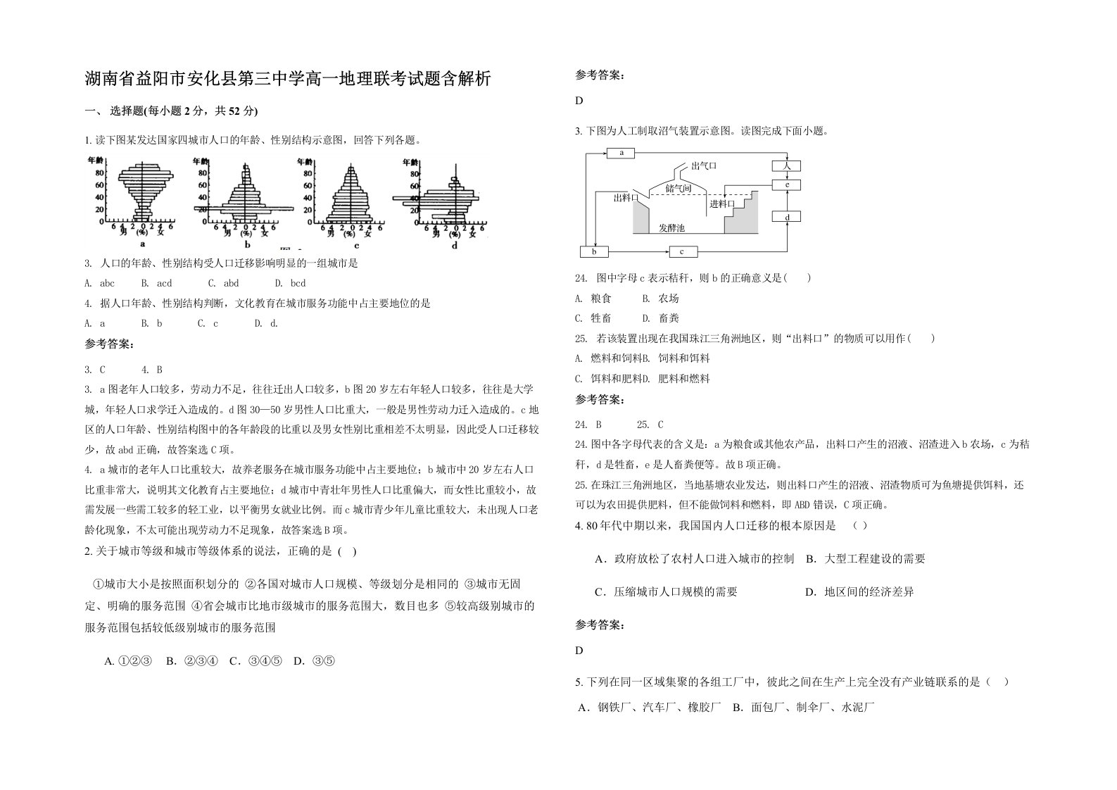 湖南省益阳市安化县第三中学高一地理联考试题含解析