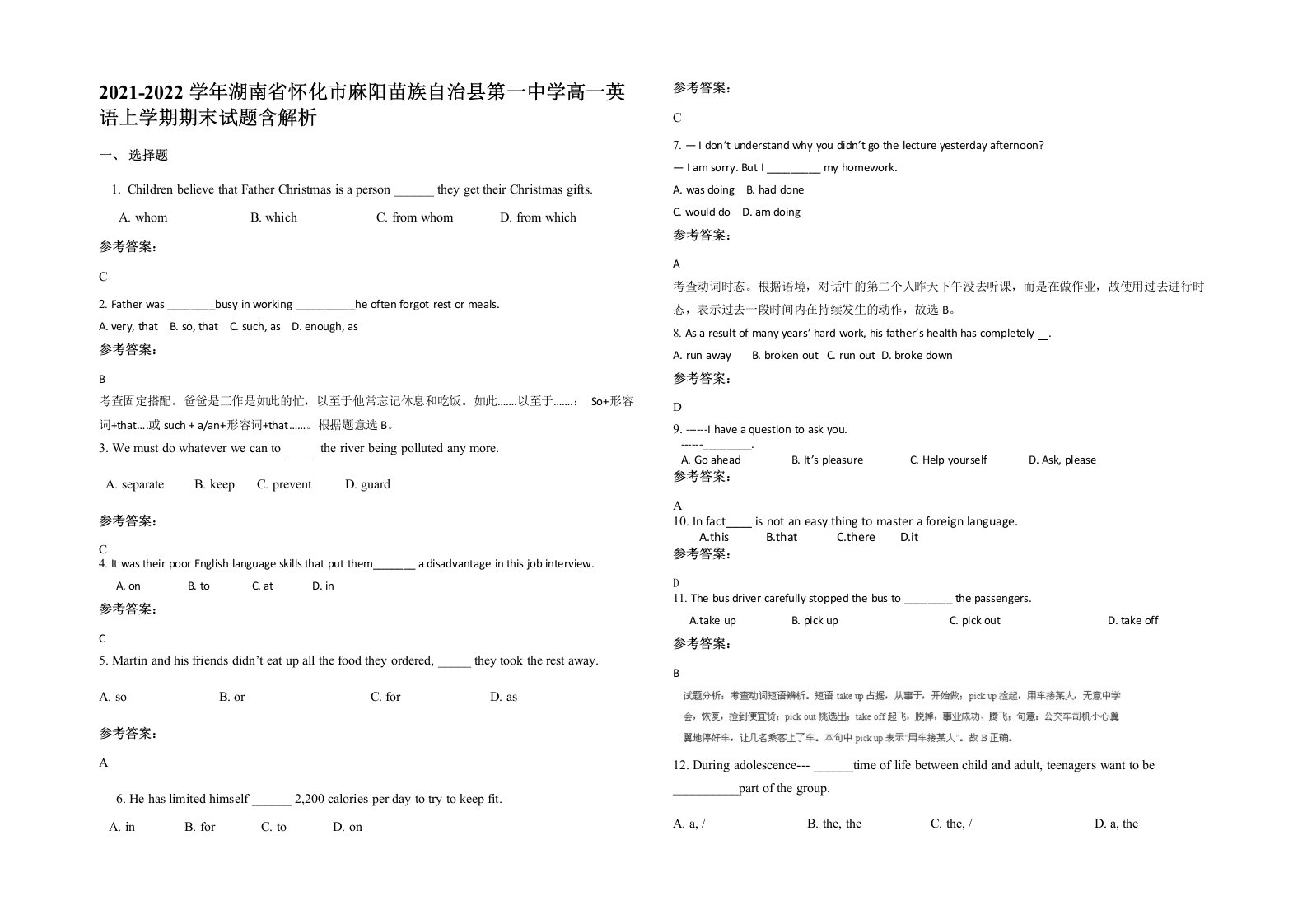 2021-2022学年湖南省怀化市麻阳苗族自治县第一中学高一英语上学期期末试题含解析