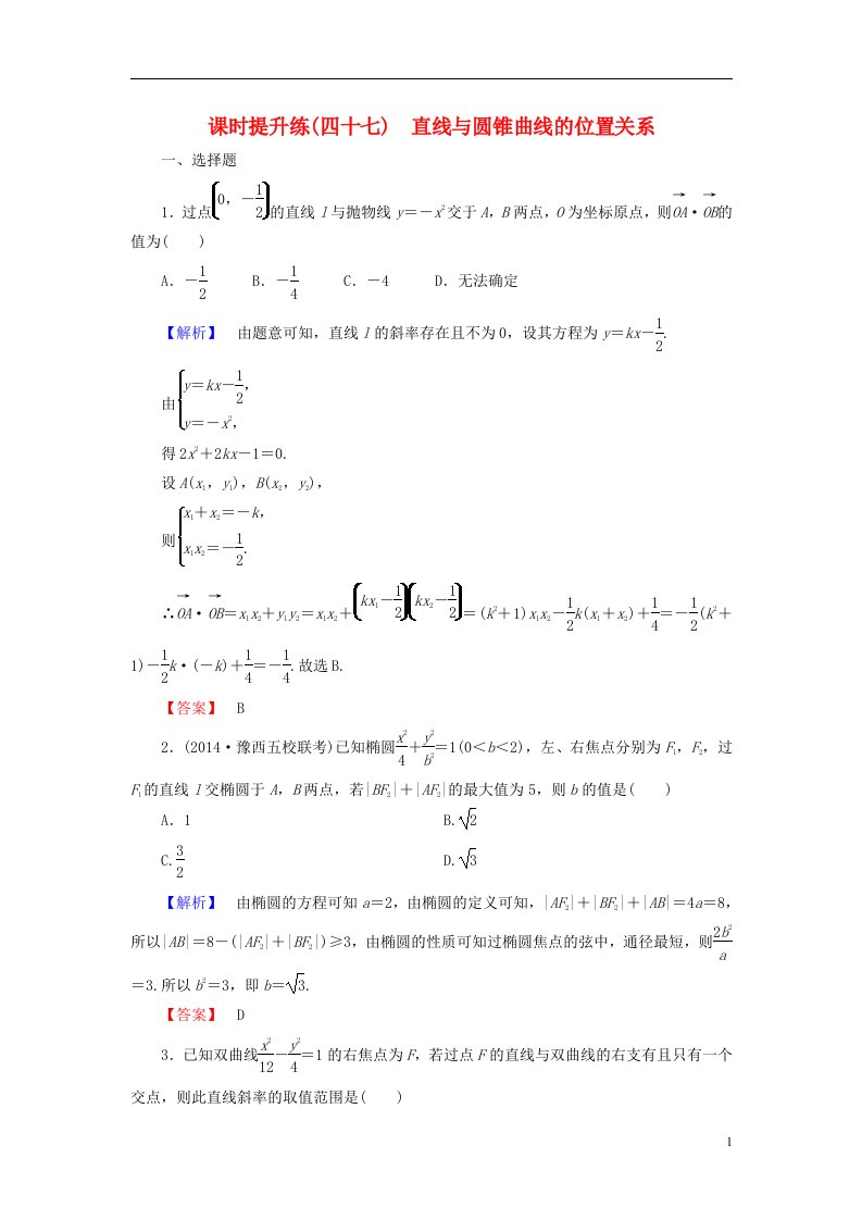 高考总动员高考数学大一轮复习