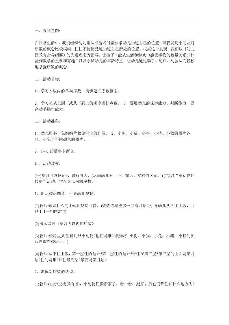 小班数学《认识5以内的序数》PPT课件教案参考教案