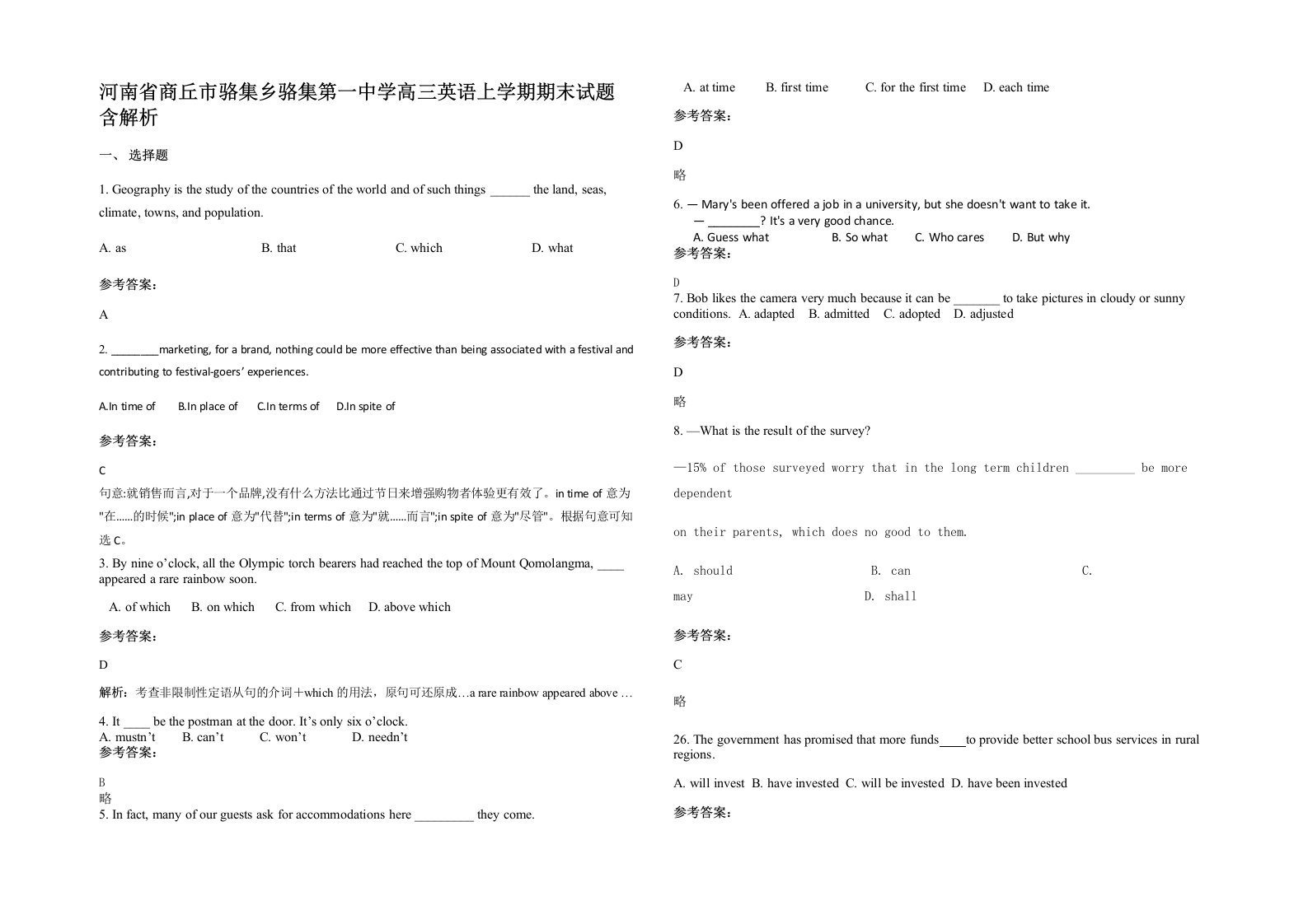 河南省商丘市骆集乡骆集第一中学高三英语上学期期末试题含解析