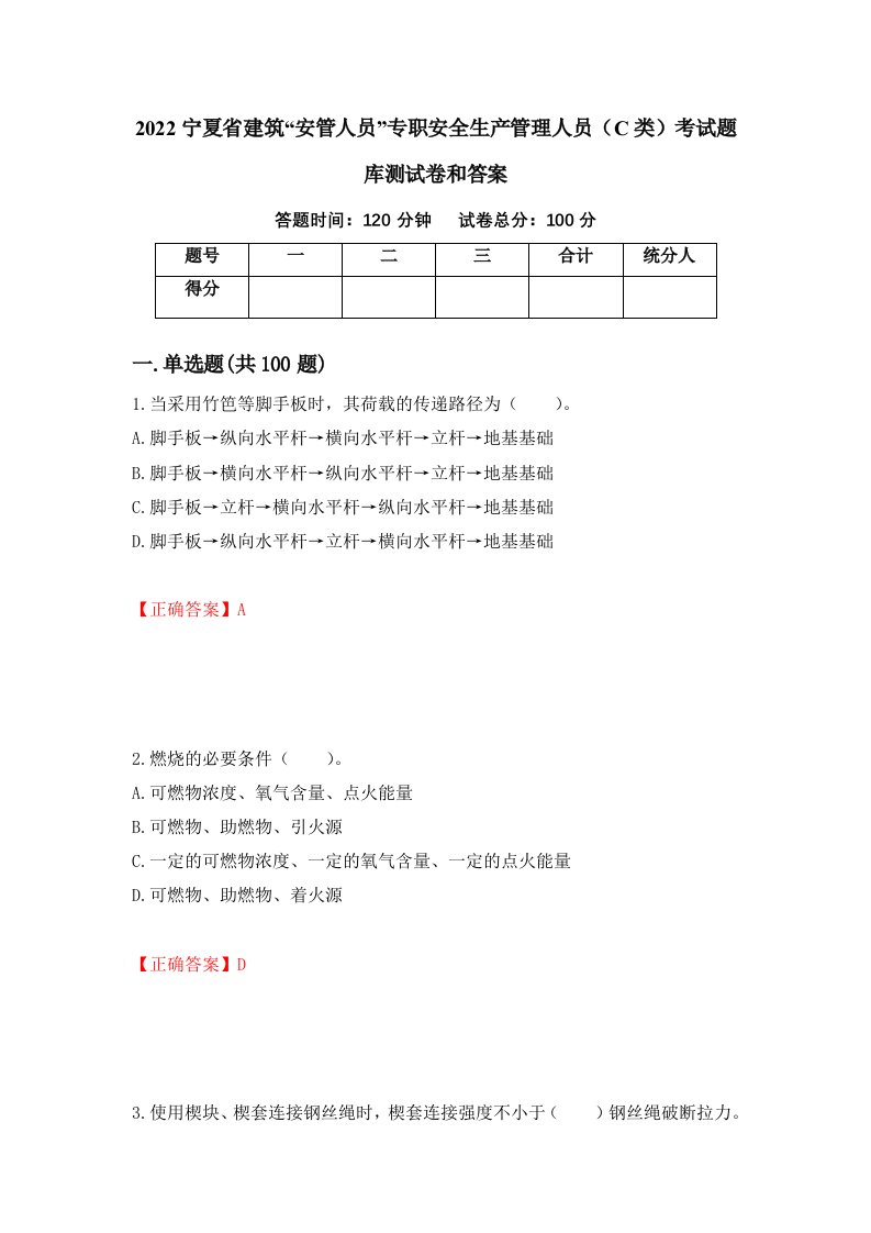 2022宁夏省建筑安管人员专职安全生产管理人员C类考试题库测试卷和答案第56期