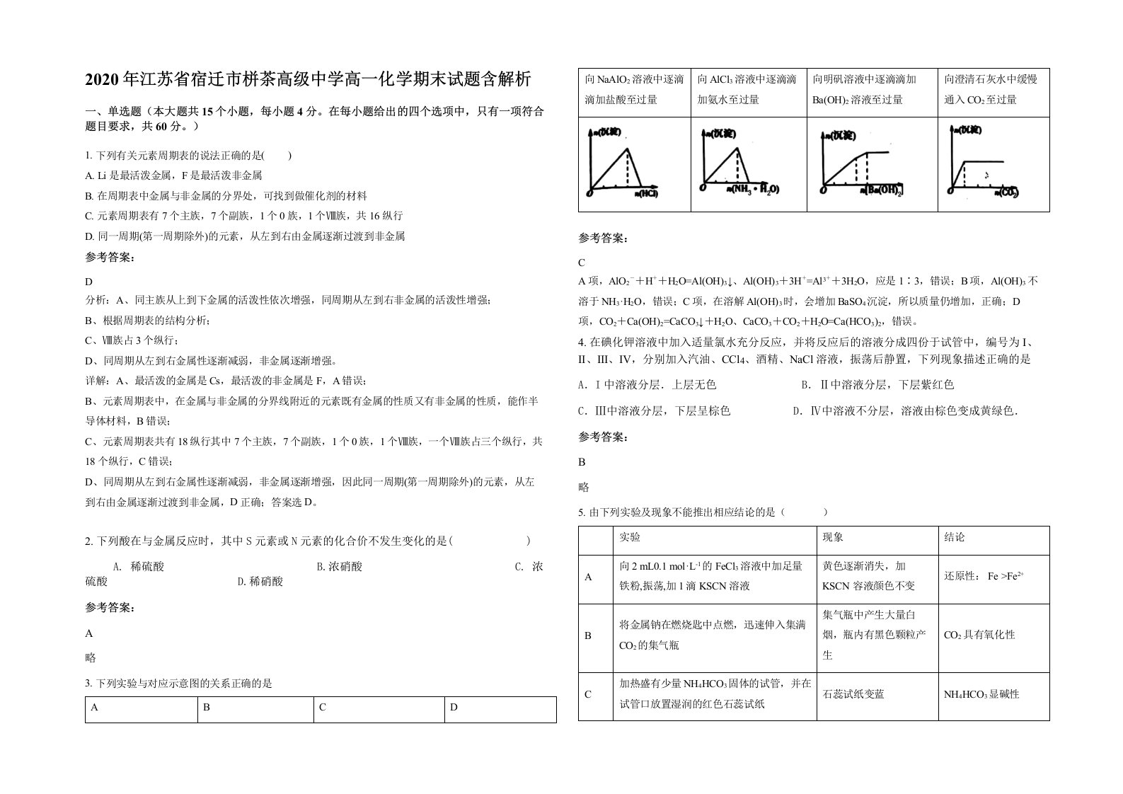 2020年江苏省宿迁市栟茶高级中学高一化学期末试题含解析