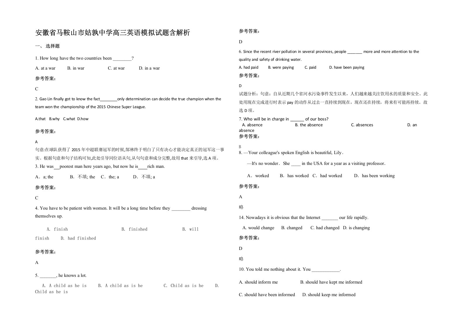 安徽省马鞍山市姑孰中学高三英语模拟试题含解析