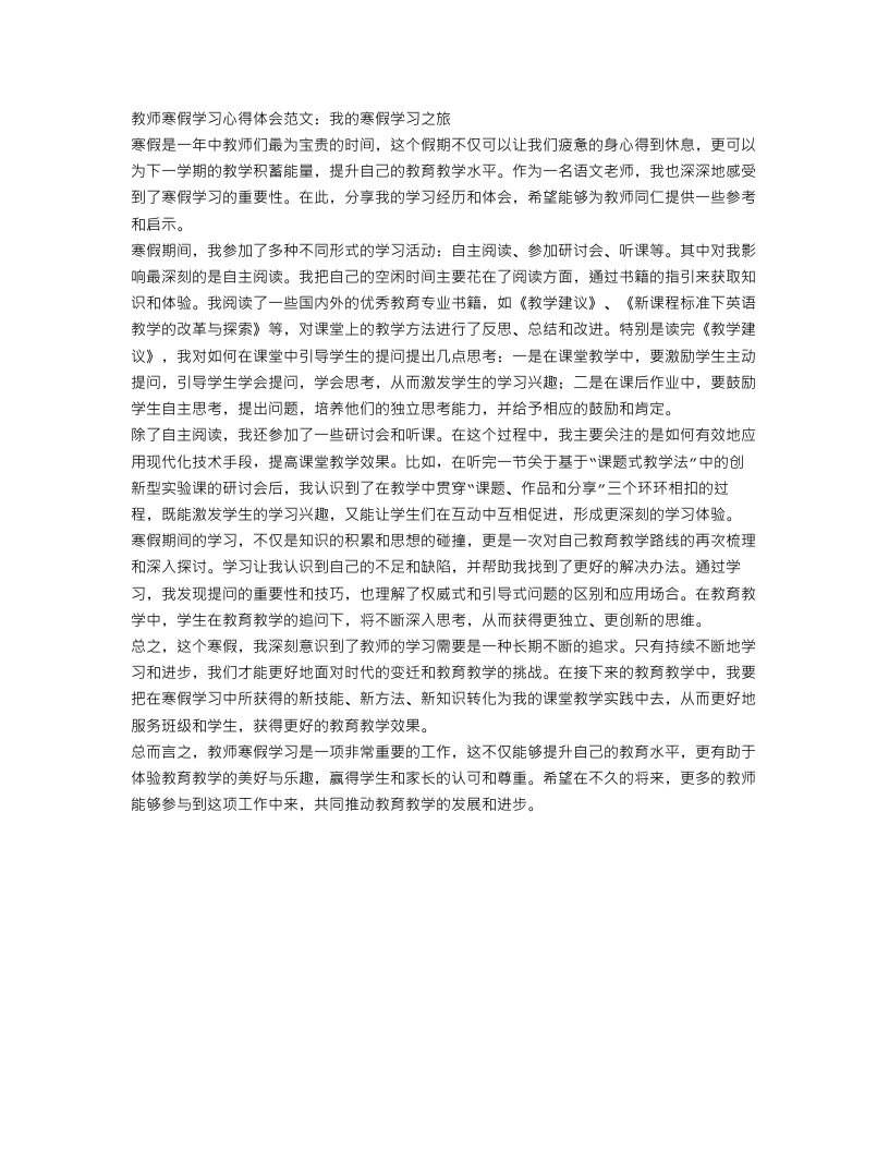 教师寒假学习心得体会范文欣赏