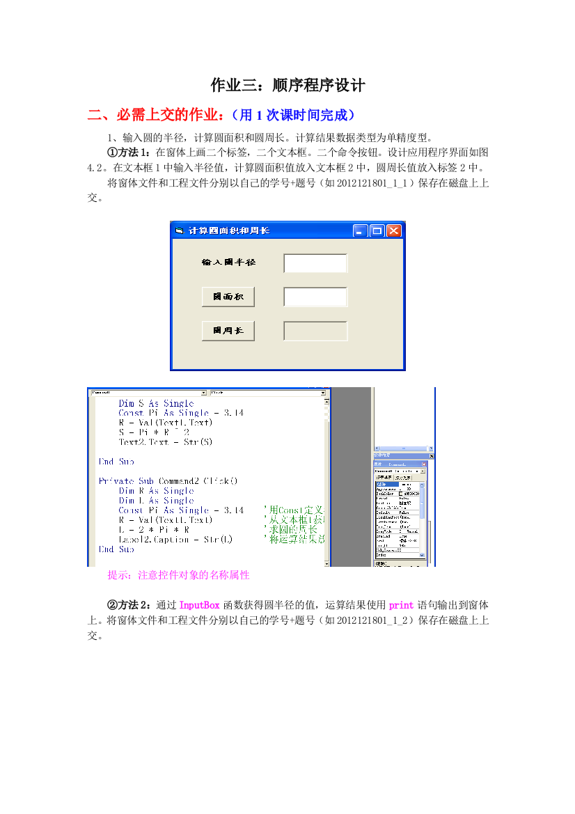 第03次作业顺序结构答案