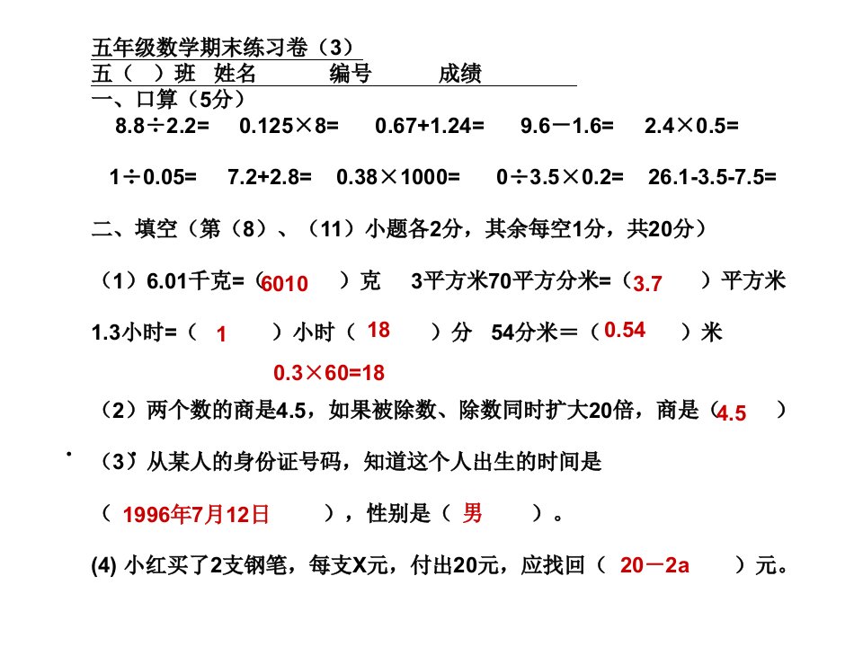 五年级数学期末复习