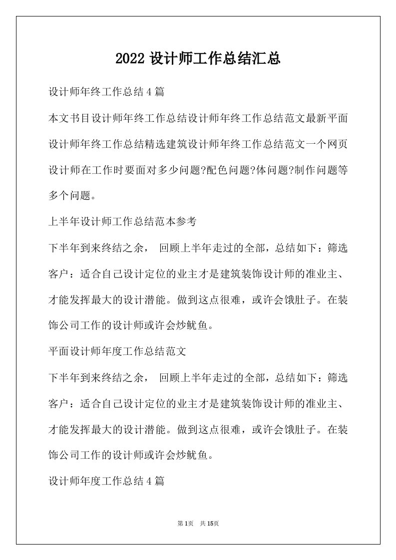 2022年设计师工作总结汇总