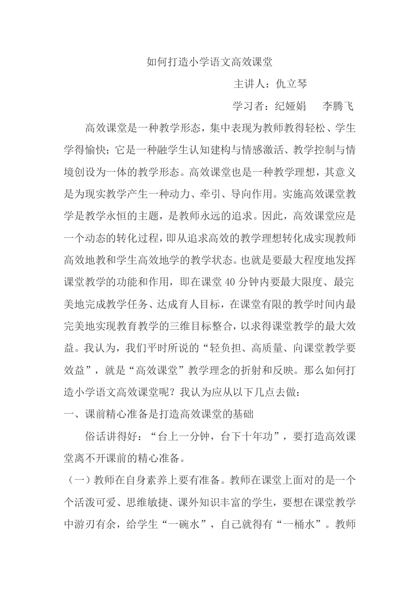 （第10周）学习高效课堂相关精神及策略