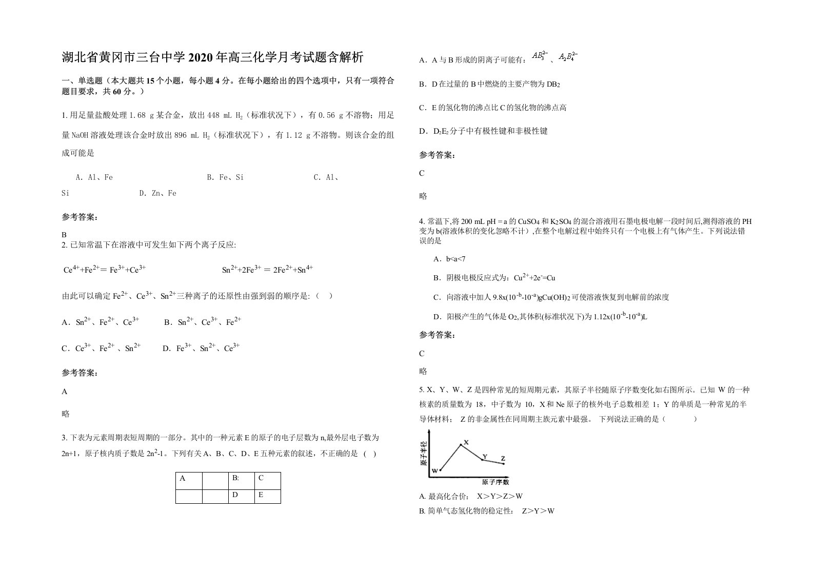 湖北省黄冈市三台中学2020年高三化学月考试题含解析