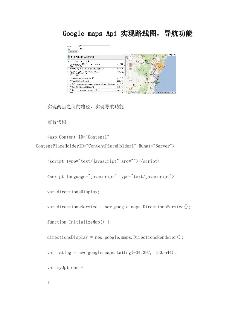 Google+Maps+Api+实现路线图,导航功能