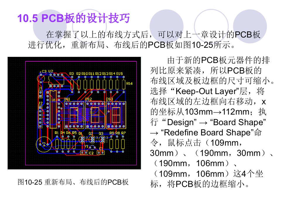 PCB板设计技巧