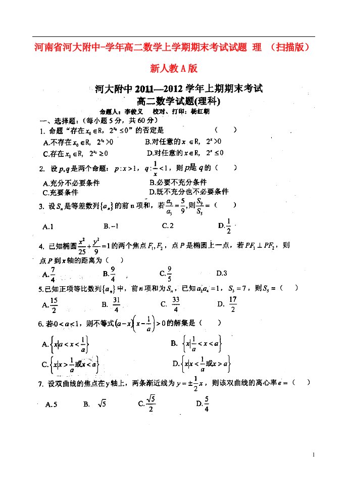 河南省开封市高二数学上学期期末考试试题