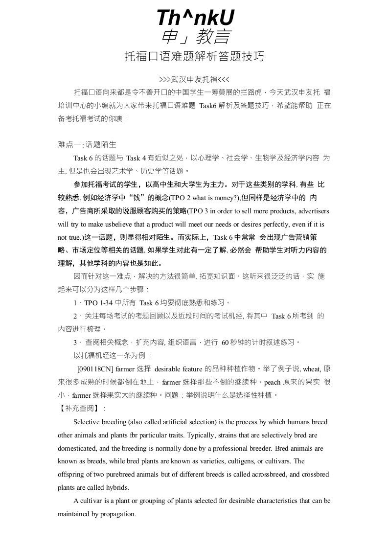 托福口语难题解析答题技巧