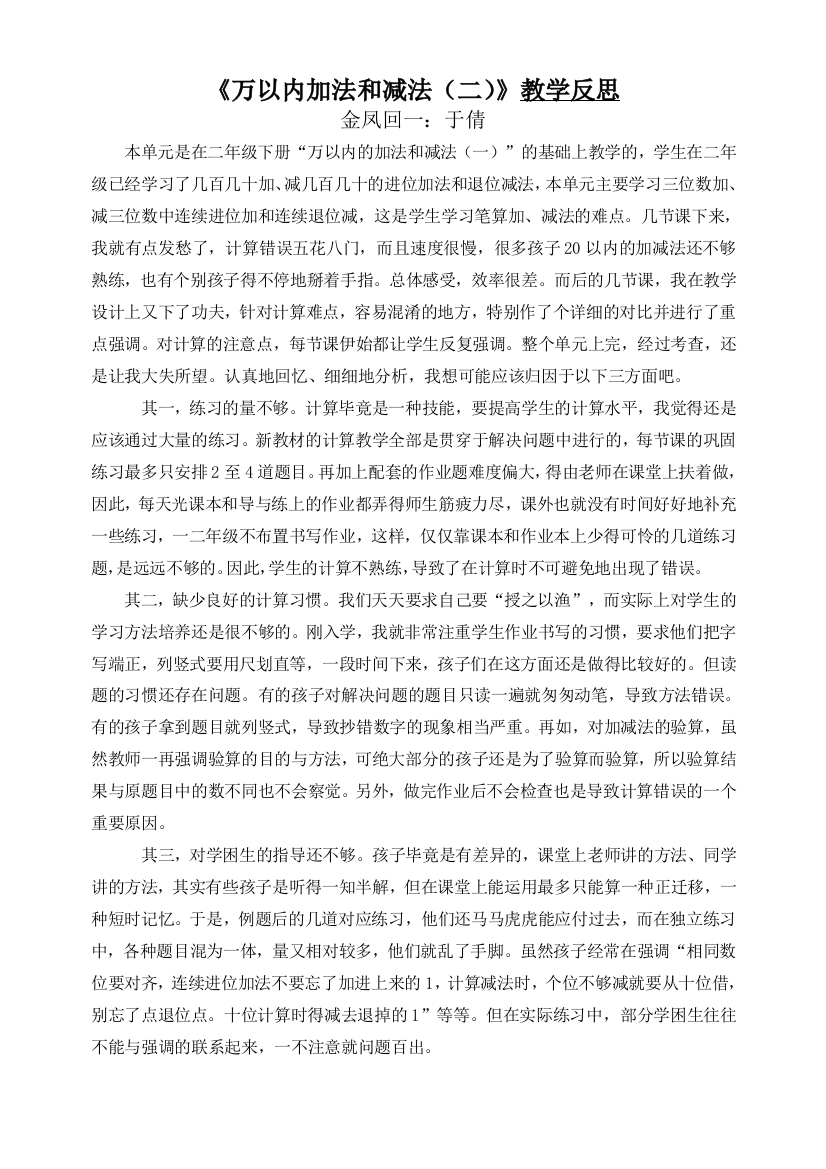 万以内的加减法反思