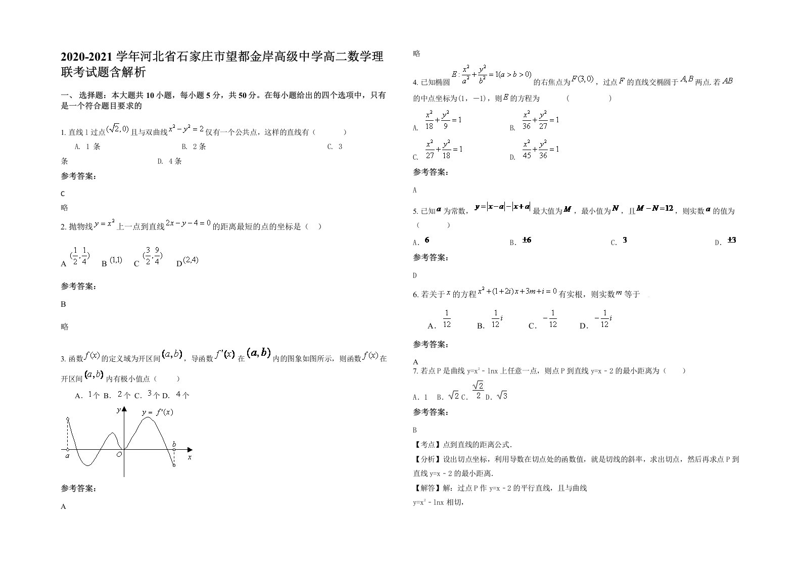 2020-2021学年河北省石家庄市望都金岸高级中学高二数学理联考试题含解析