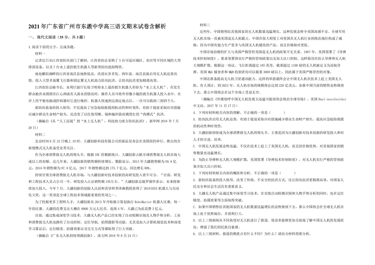 2021年广东省广州市东漖中学高三语文期末试卷含解析