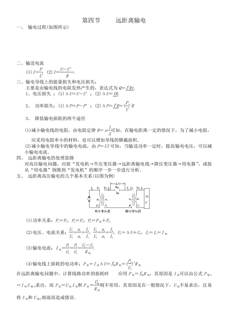 高中物理远距离输电