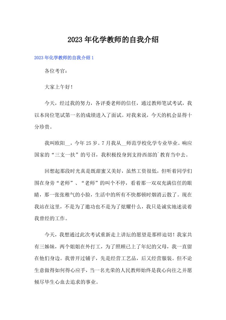 化学教师的自我介绍