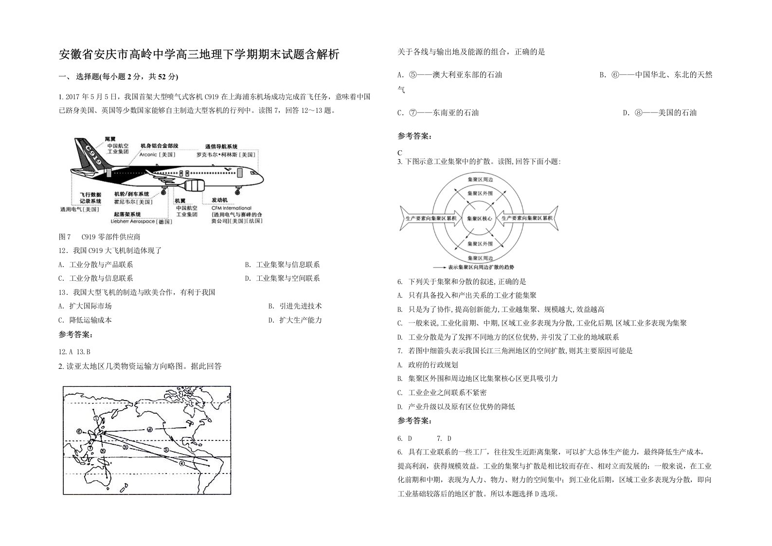 安徽省安庆市高岭中学高三地理下学期期末试题含解析