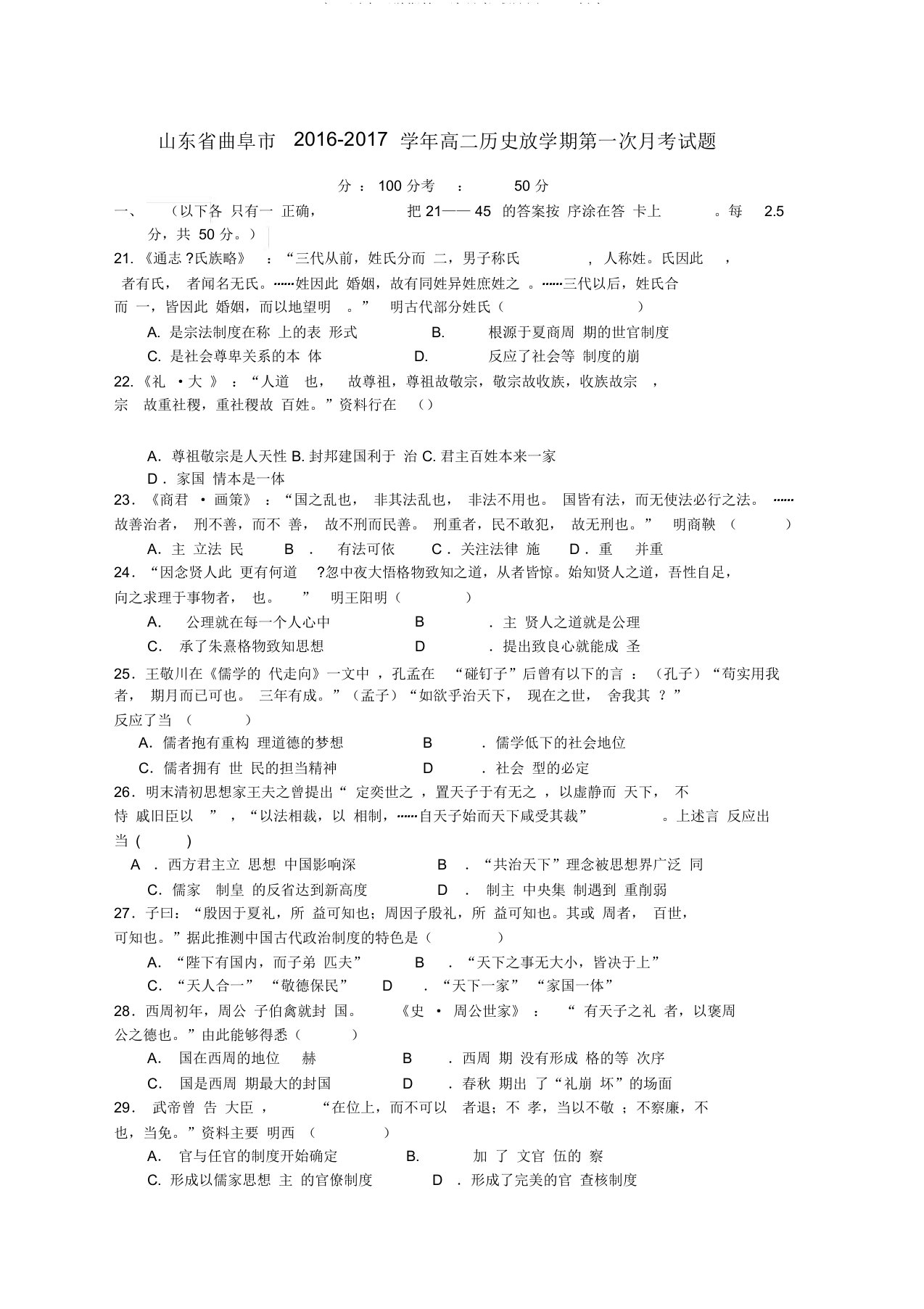 高二历史下学期第一次月考试题(8)word版本