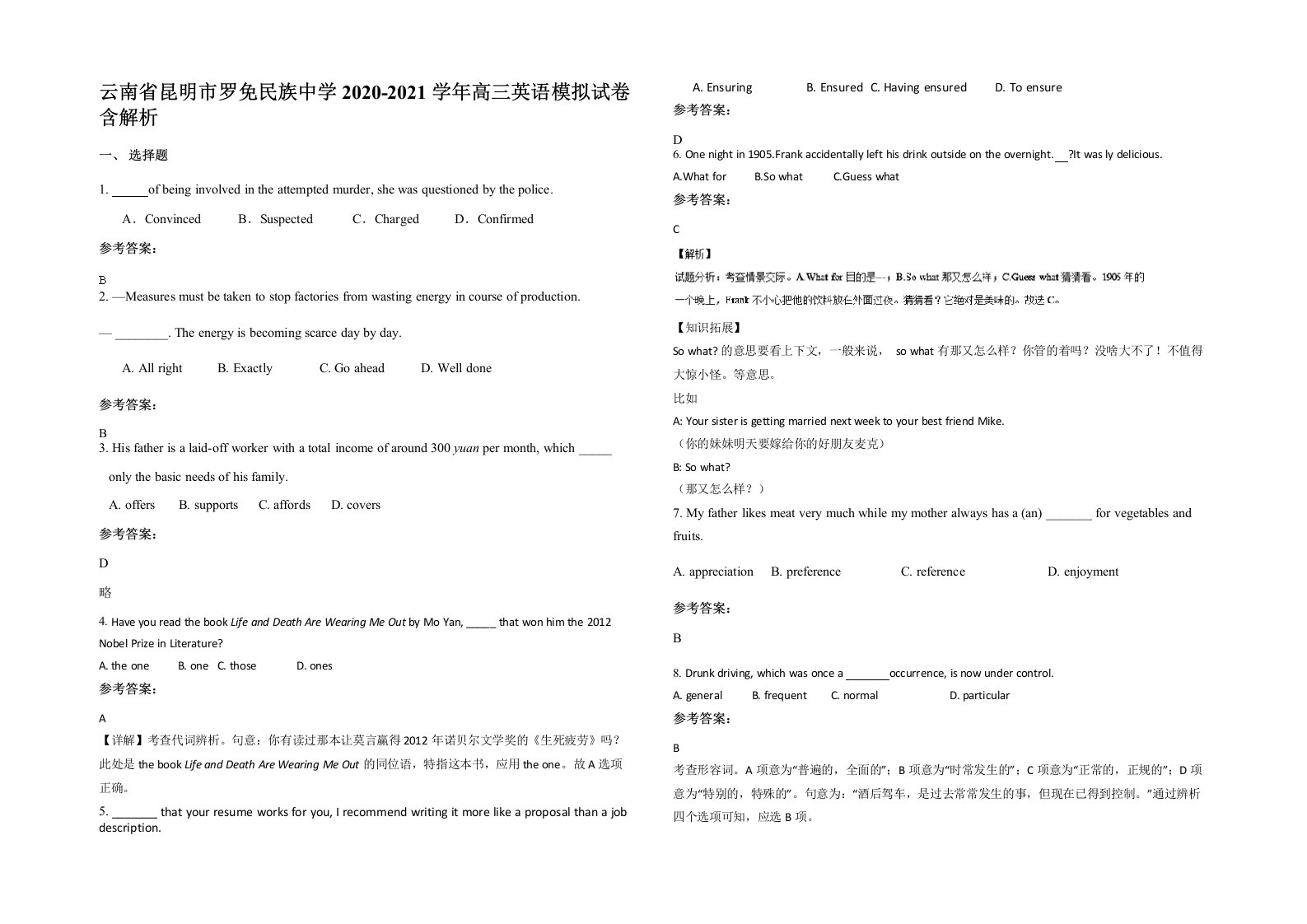 云南省昆明市罗免民族中学2020-2021学年高三英语模拟试卷含解析