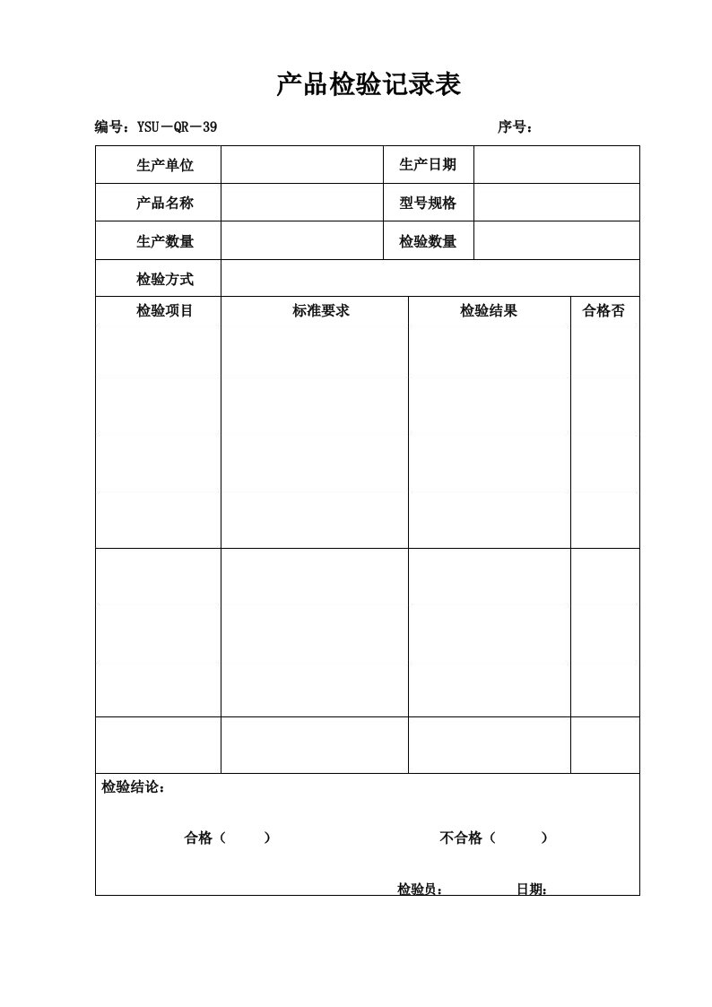 产品检验记录表