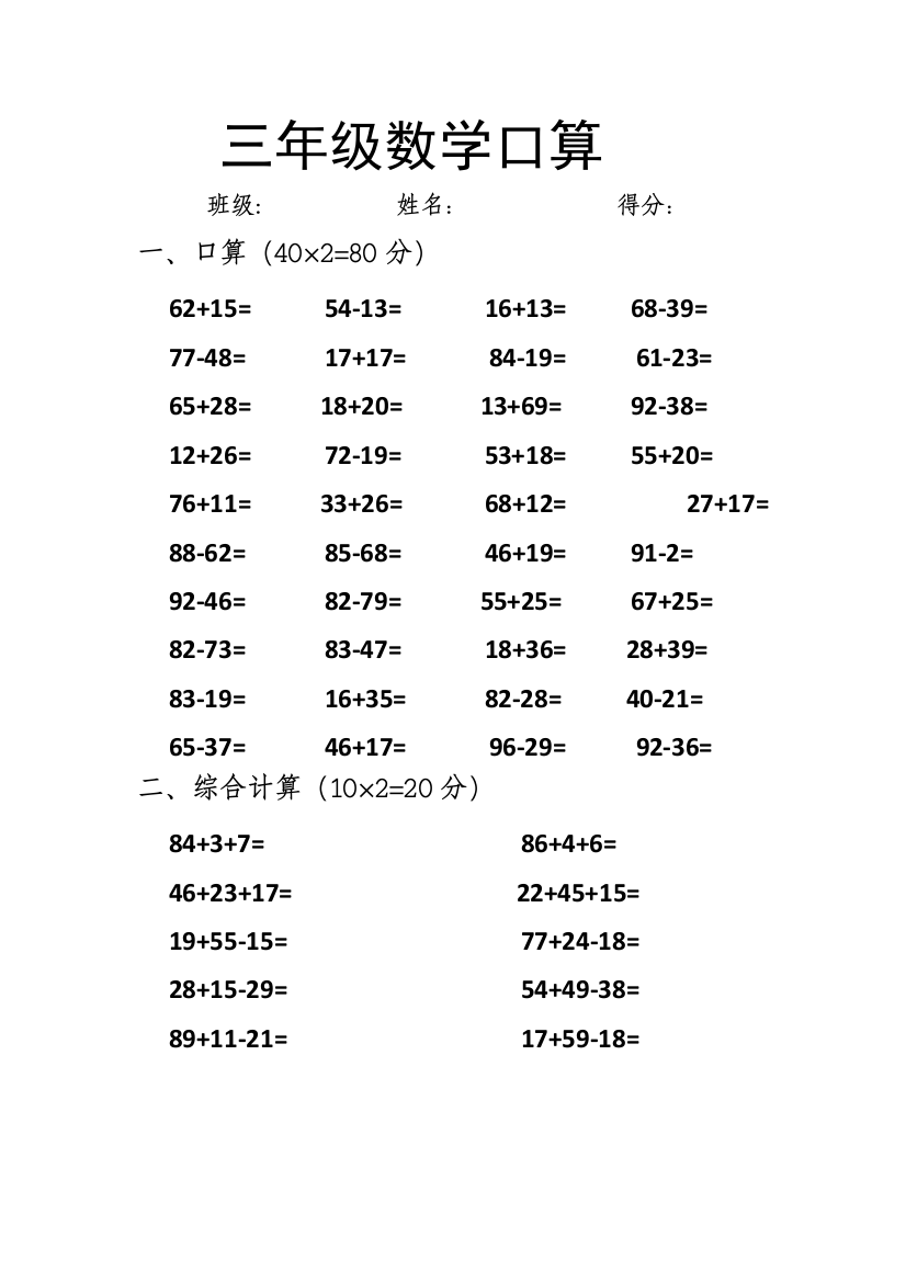 【小学中学教育精选】2016-2017三年级数学口算题