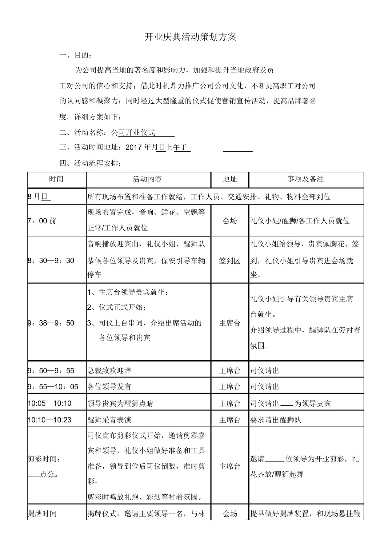 公司工厂开业庆典策划流程方案