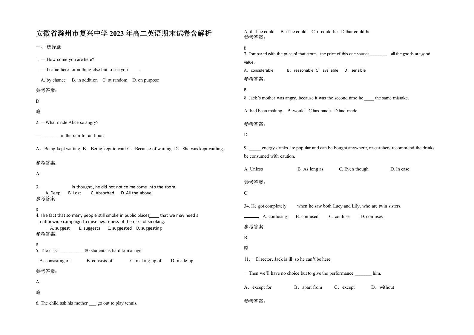 安徽省滁州市复兴中学2023年高二英语期末试卷含解析