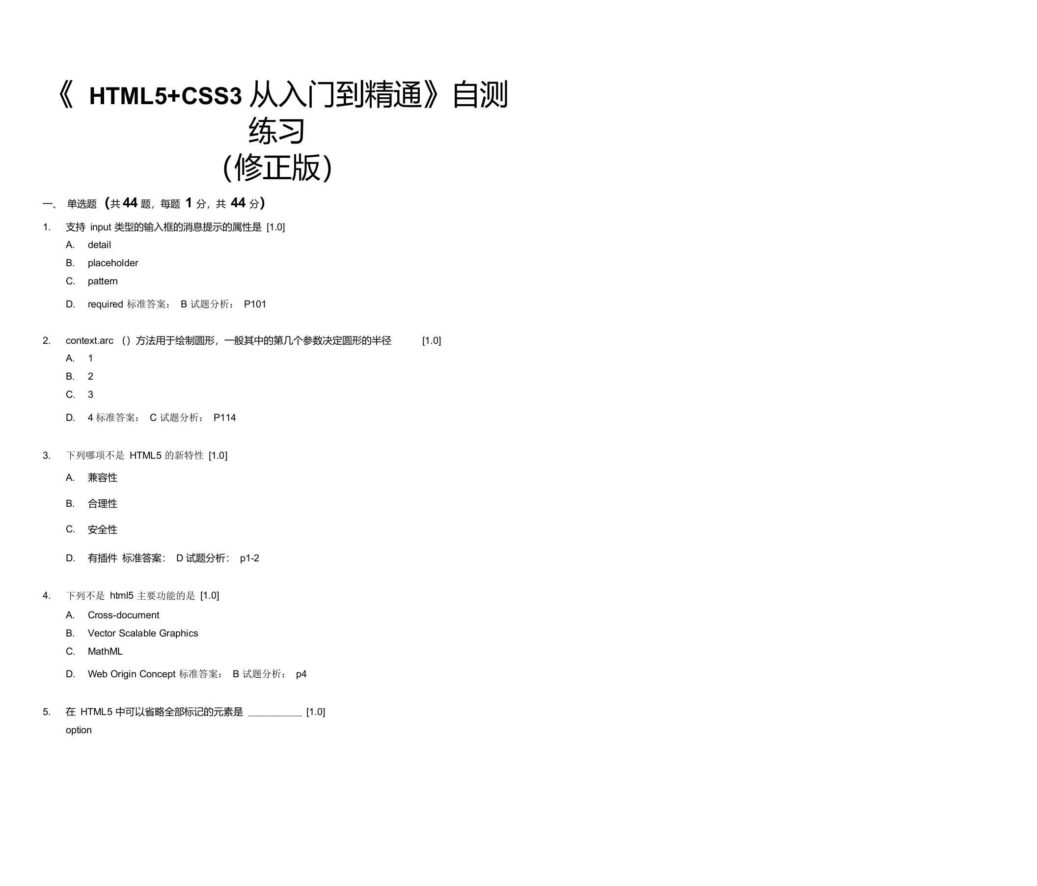 4.《HTML5+CSS3从入门到精通》自测练习(修正版)