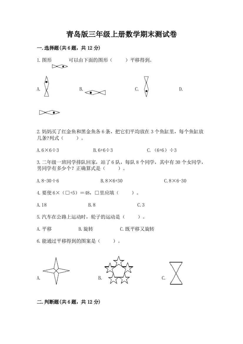 青岛版三年级上册数学期末测试卷附参考答案(a卷)