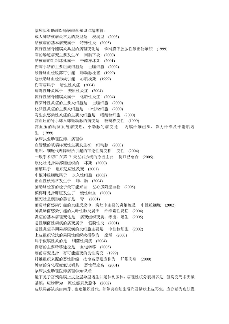 临床执业助理医师病理学知识点精华篇