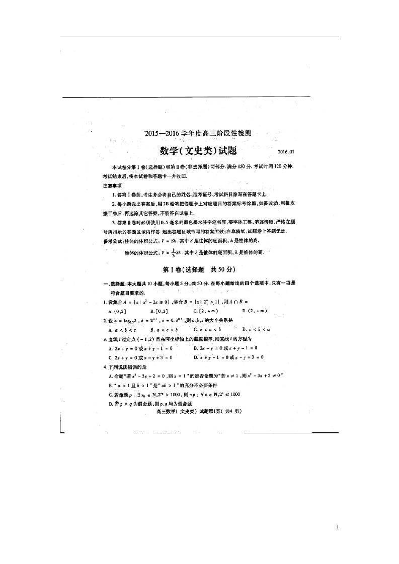 山东省曲阜师范大学附属中学高三数学上学期期末考试试题