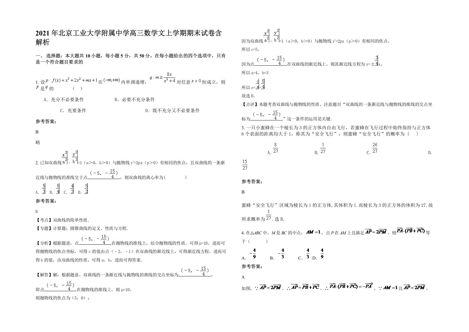 2021年北京工业大学附属中学高三数学文上学期期末试卷含解析