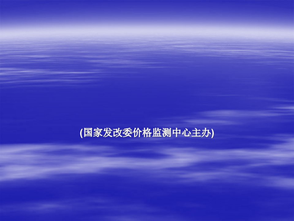 [精选]中国价格信息网