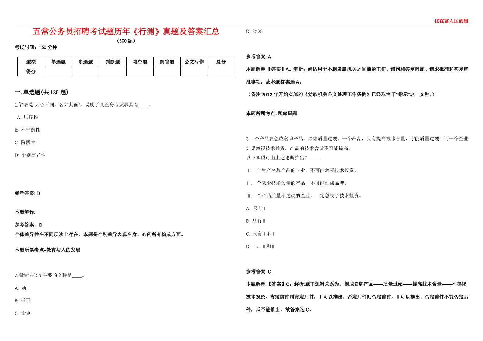 五常公务员招聘考试题历年《行测》真题及答案汇总第0133期