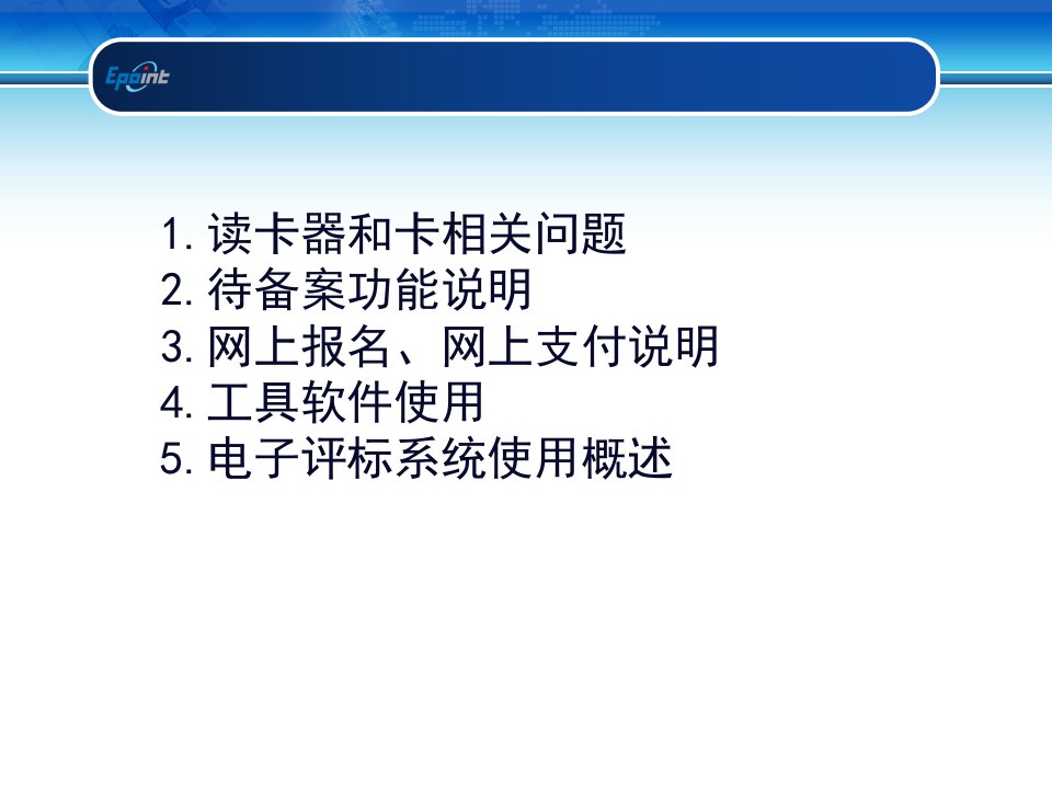 某省建设工程招投标网上运行平台电子化招投标