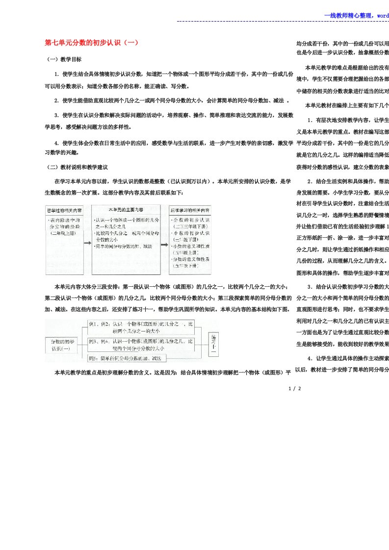 2022三年级数学上册第七单元分数的初步认识一教材分析苏教版