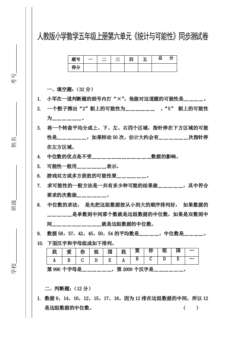 小学数学五上第六单元测试卷试卷