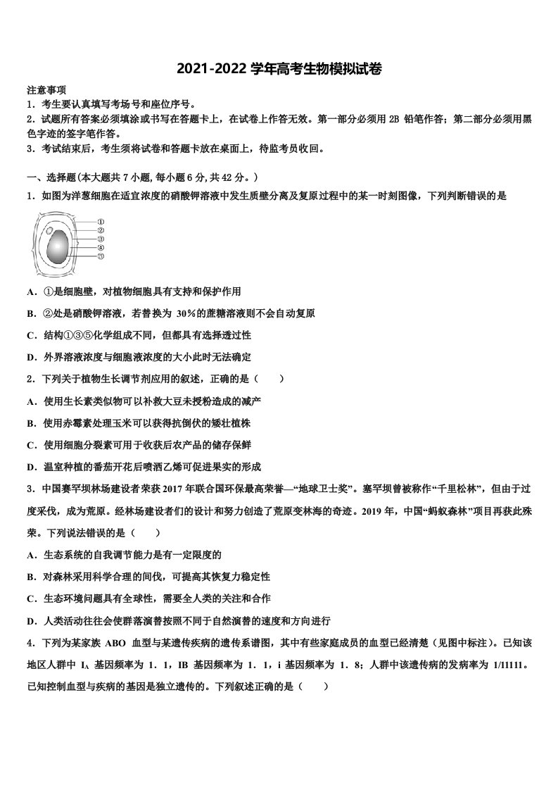 浙江省衢州第二中学2022年高三下学期第五次调研考试生物试题含解析