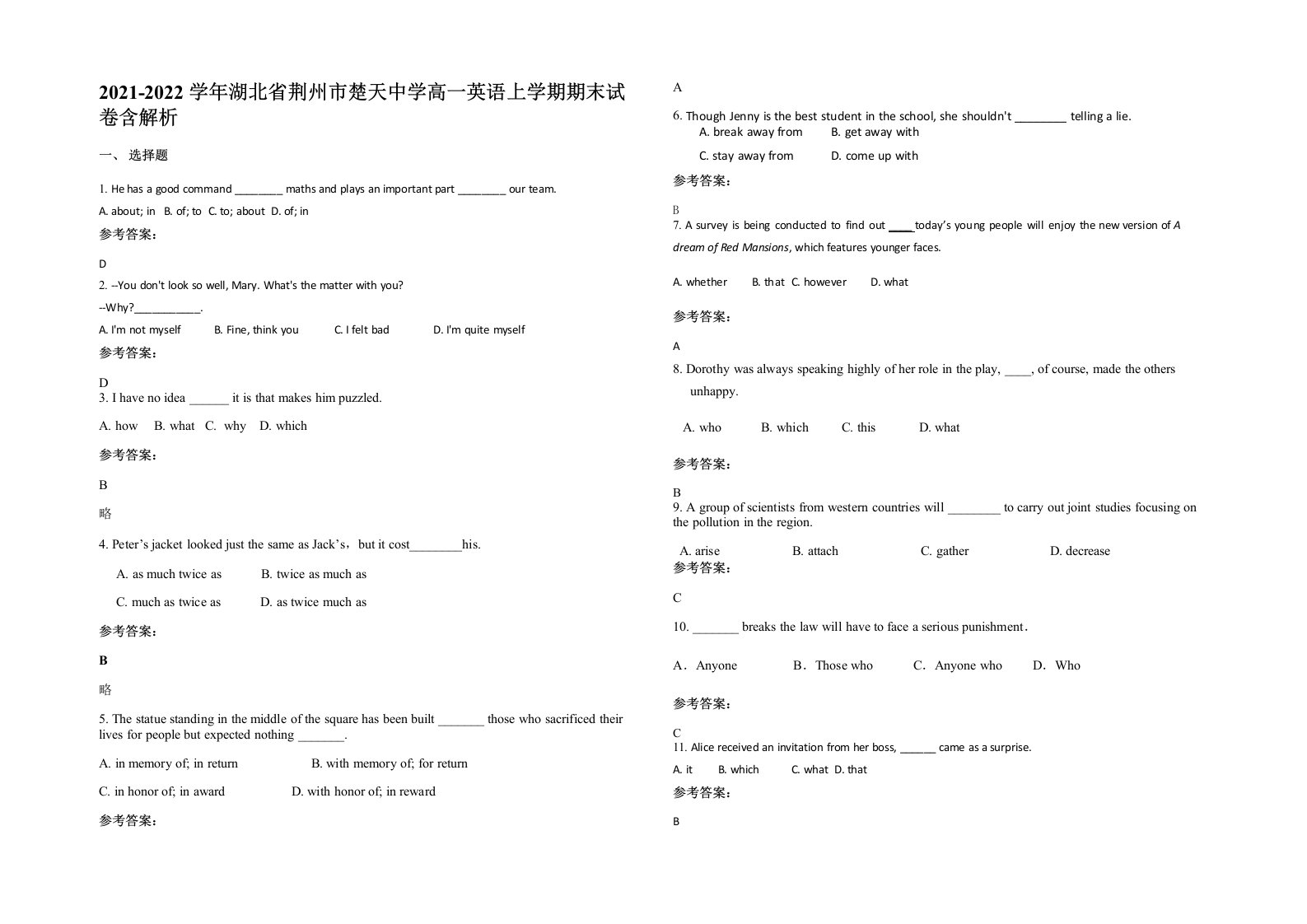 2021-2022学年湖北省荆州市楚天中学高一英语上学期期末试卷含解析