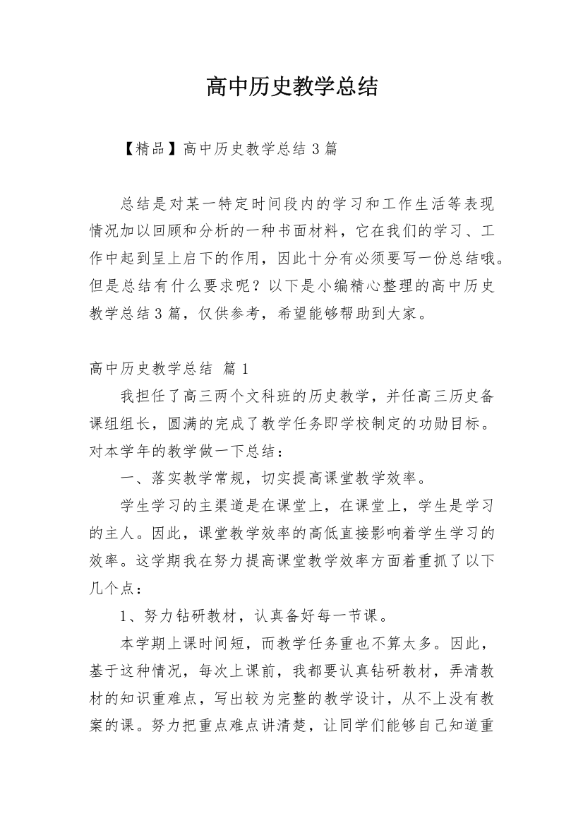 高中历史教学总结_16