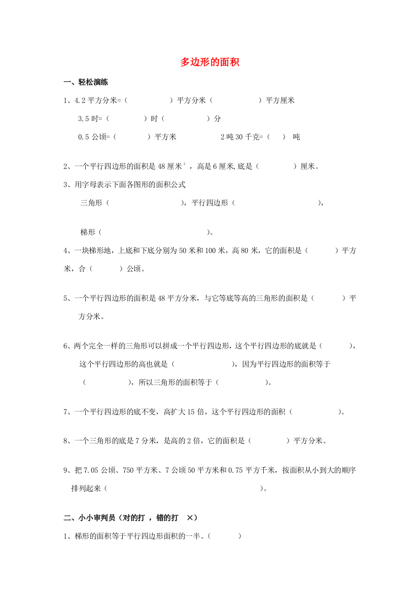 五年级数学上册