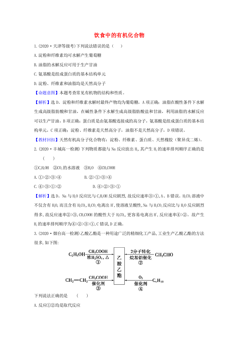 2020-2021学年新教材高中化学