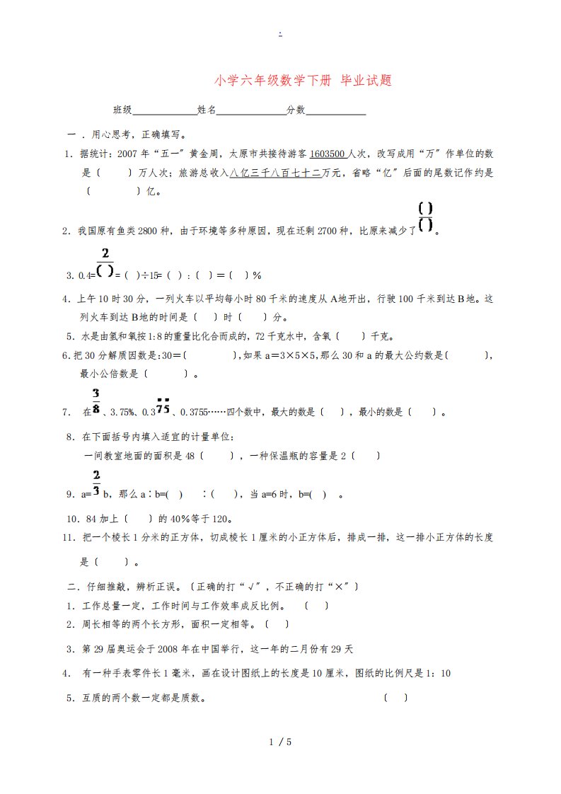 小学六年级数学下册